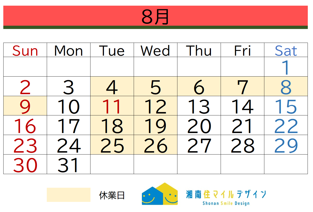 8月営業